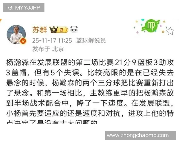 苏群分析杨瀚森新赛季表现昌西重视成绩不以培养为主